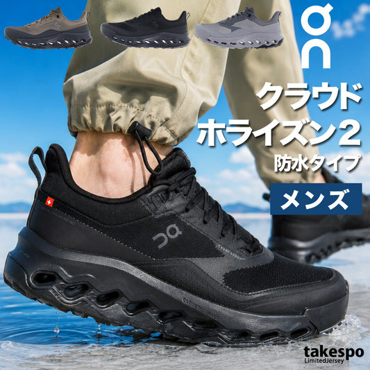 オン クラウドホライズン2 ウォータープルーフ シューズ メンズ ブランド ハイキングシューズ キャンプ スニーカー 靴 くつ On トレイル 防水 雨の日 梅雨 アウトドア HORIZON2WPM ベージュ ブラック グレー