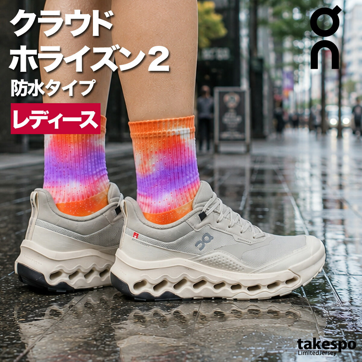 オン クラウドホライズン2 ウォータープルーフ シューズ レディース ブランド ハイキングシューズ キャンプ スニーカー 靴 くつ On トレイル 防水 雨の日 梅雨 アウトドア HORIZON2WPW ベージュ かわいい
