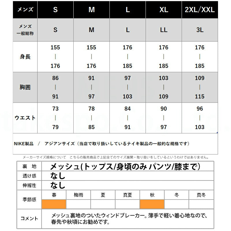 ナイキ メンズ ウインドブレーカー上下 トータル90 NIKE アパレル 上下 HQ3392/HQ3394