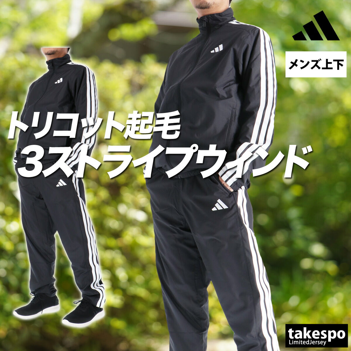 アディダス ウインドブレーカー 上下 メンズ マストハブ ブラック ホワイト ネイビー HY034
