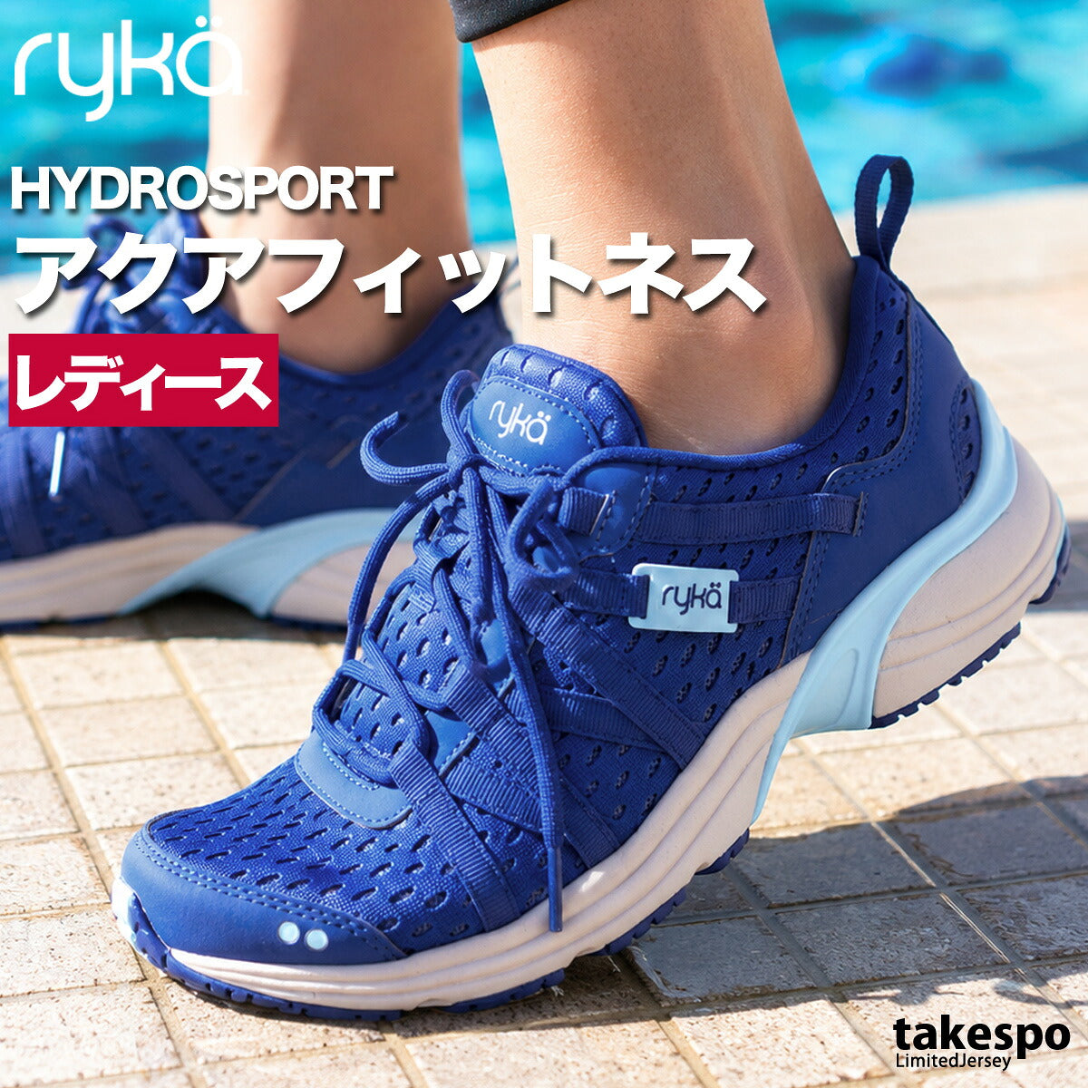 ライカ HYDRO SPORT ハイドロ スポーツ シューズ レディース ブランド エクササイズ エアロビクス ダンスシューズ スニーカー ダンス ジム スタジオ 体育館 ryka アクアビクス フィットネス