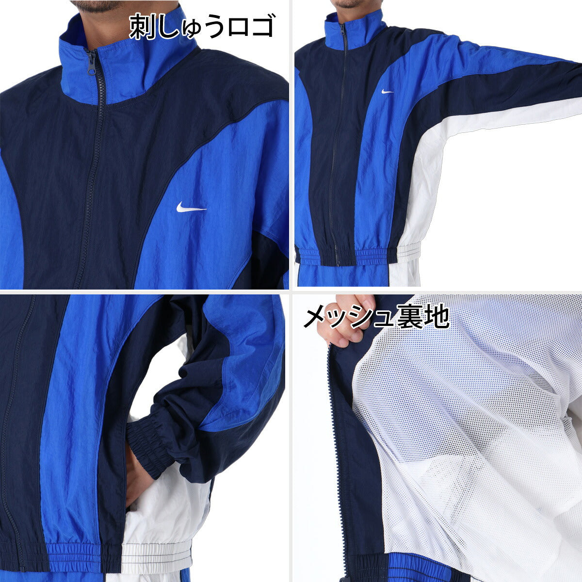 ナイキ ウインドブレーカー 上下 セットアップ メンズ ブランド NIKE フルジップ 吸汗 裏メッシュ 裏地付き IM5888 451 青 ブルー 新作 上下セット ウーブン woven 大きいサイズ 有 スポーツウェア