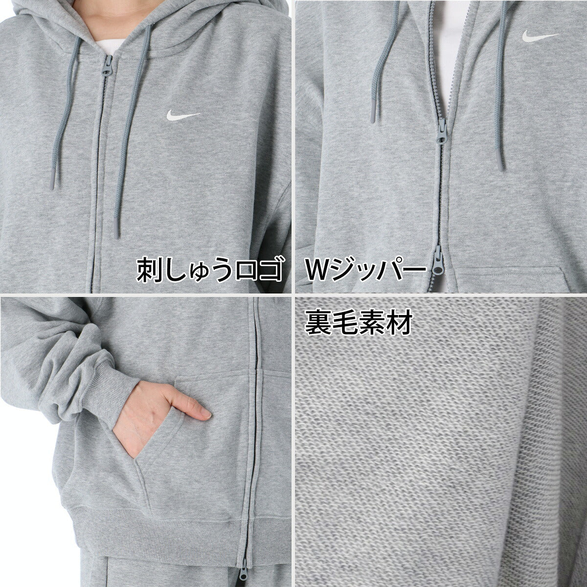 ナイキ パーカー スウェット フーディ スタジオフリース スウェットパーカー レディース ブランド フルジップ NIKE ゆったり フード付き Wファスナー スエット IM8109 063 灰色 グレー 新作 ウィメンズ かわいい