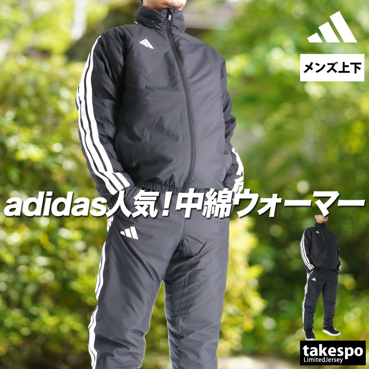 アディダス メンズ ウインドブレーカー上下 M MH 3S adidas アパレル 上下 IS425/ZQ883