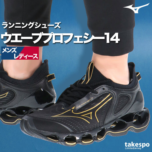 ミズノ シューズ メンズ レディース ウエーブプロフェシー 14 ブラック J1GC2551