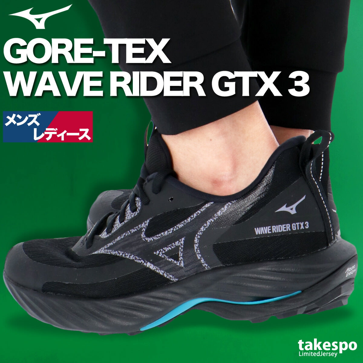 ミズノ シューズ メンズ レディース ウエーブライダーGTX 3 ブラック J1GC2577