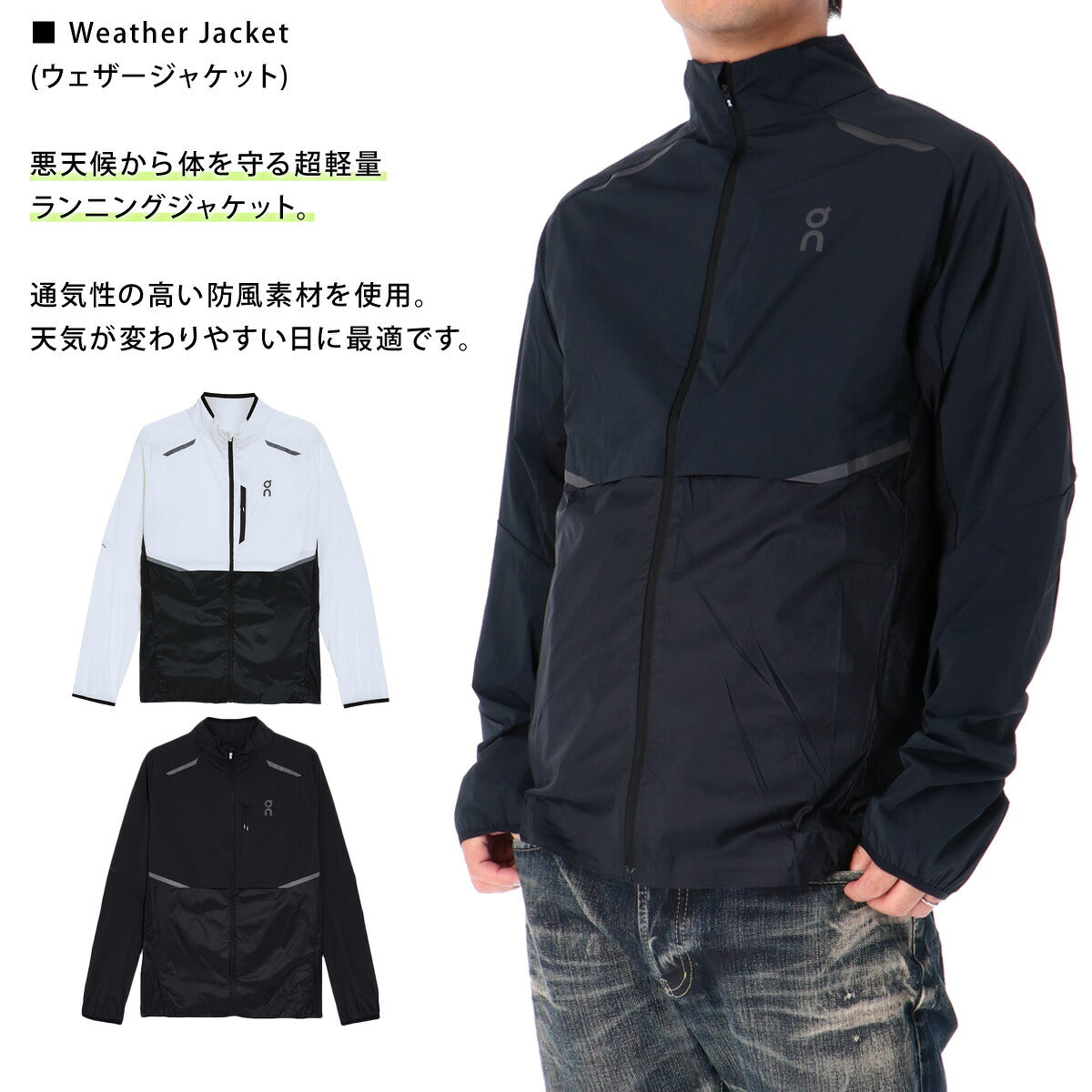 オン ウインドジャケット メンズ Weather Jacket ウェザージャケット ホワイト ブラック JACKET1M