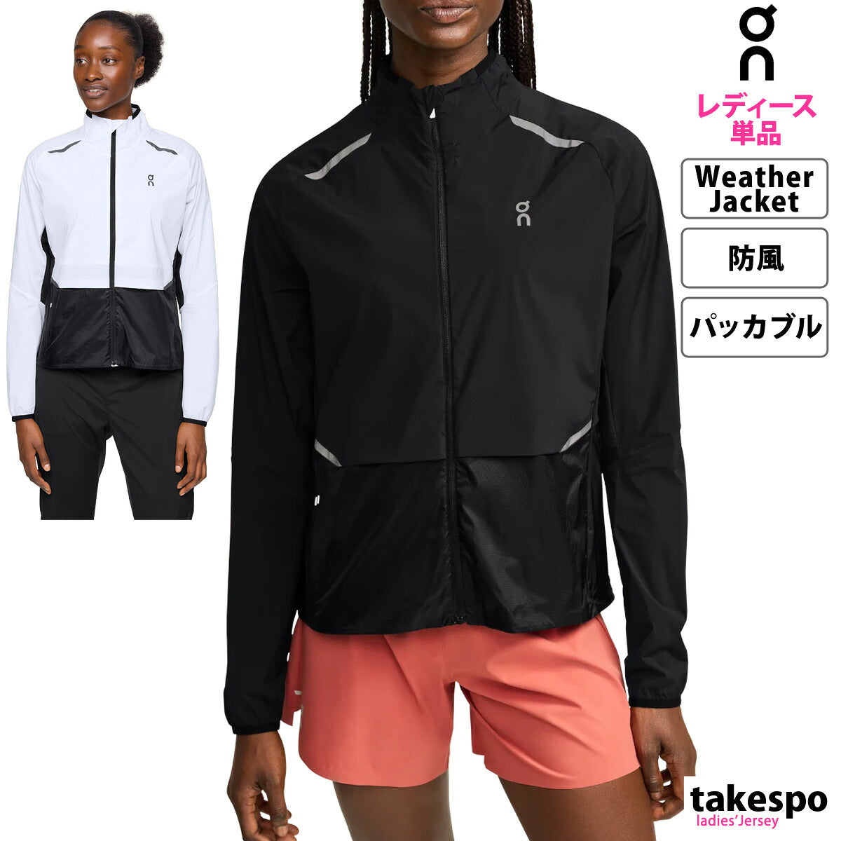 オン ウインドジャケット レディース ウェザージャケット ブラック ホワイト JACKET1W