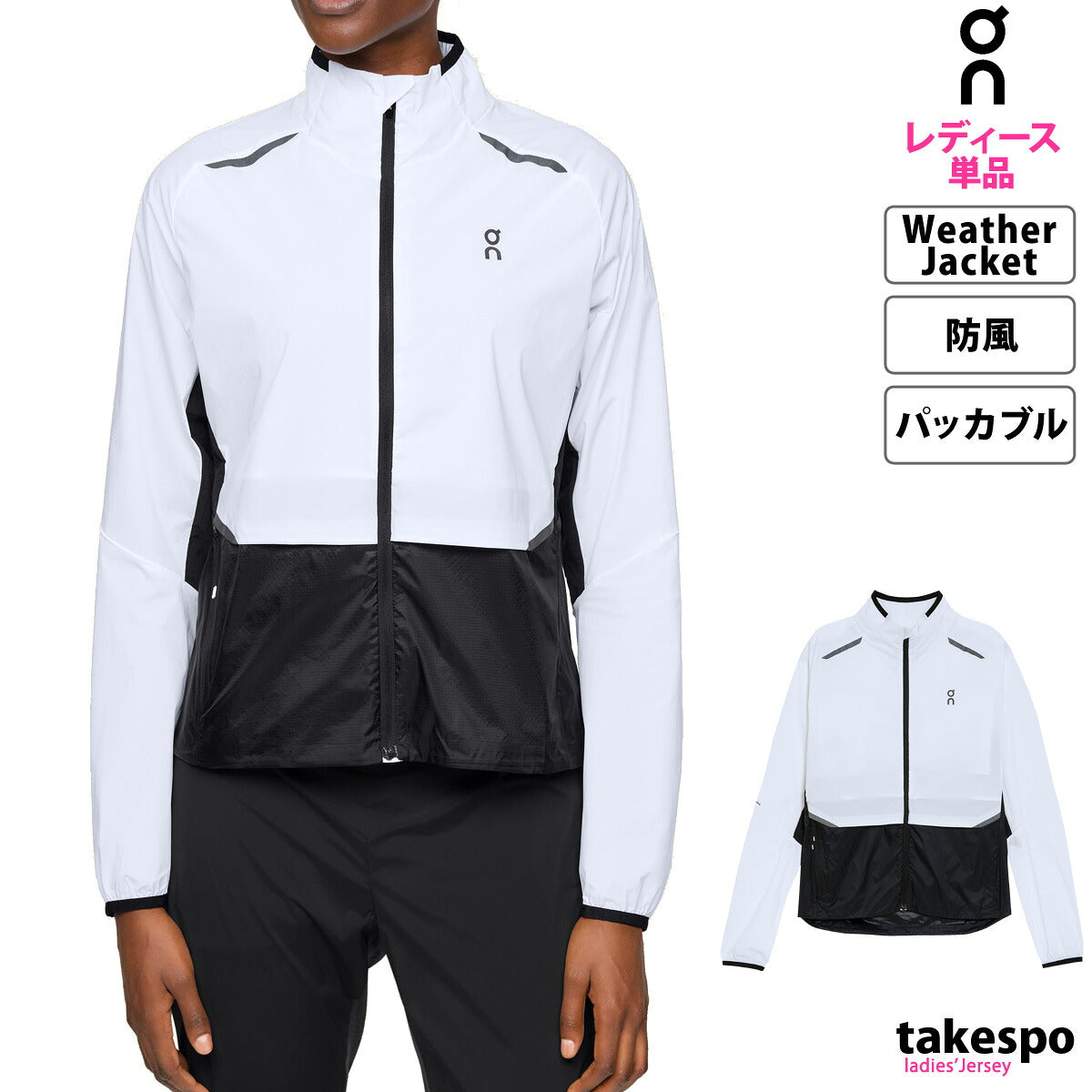 オン ウインドジャケット レディース ウェザージャケット ブラック ホワイト JACKET1W