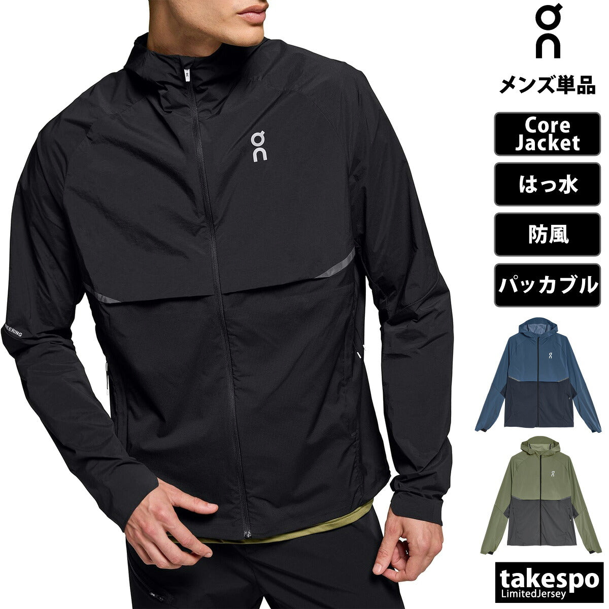 オン ジャージジャケット メンズ Core Jacket コアジャケット ブラック ネイビー カーキグリーン JACKET2M