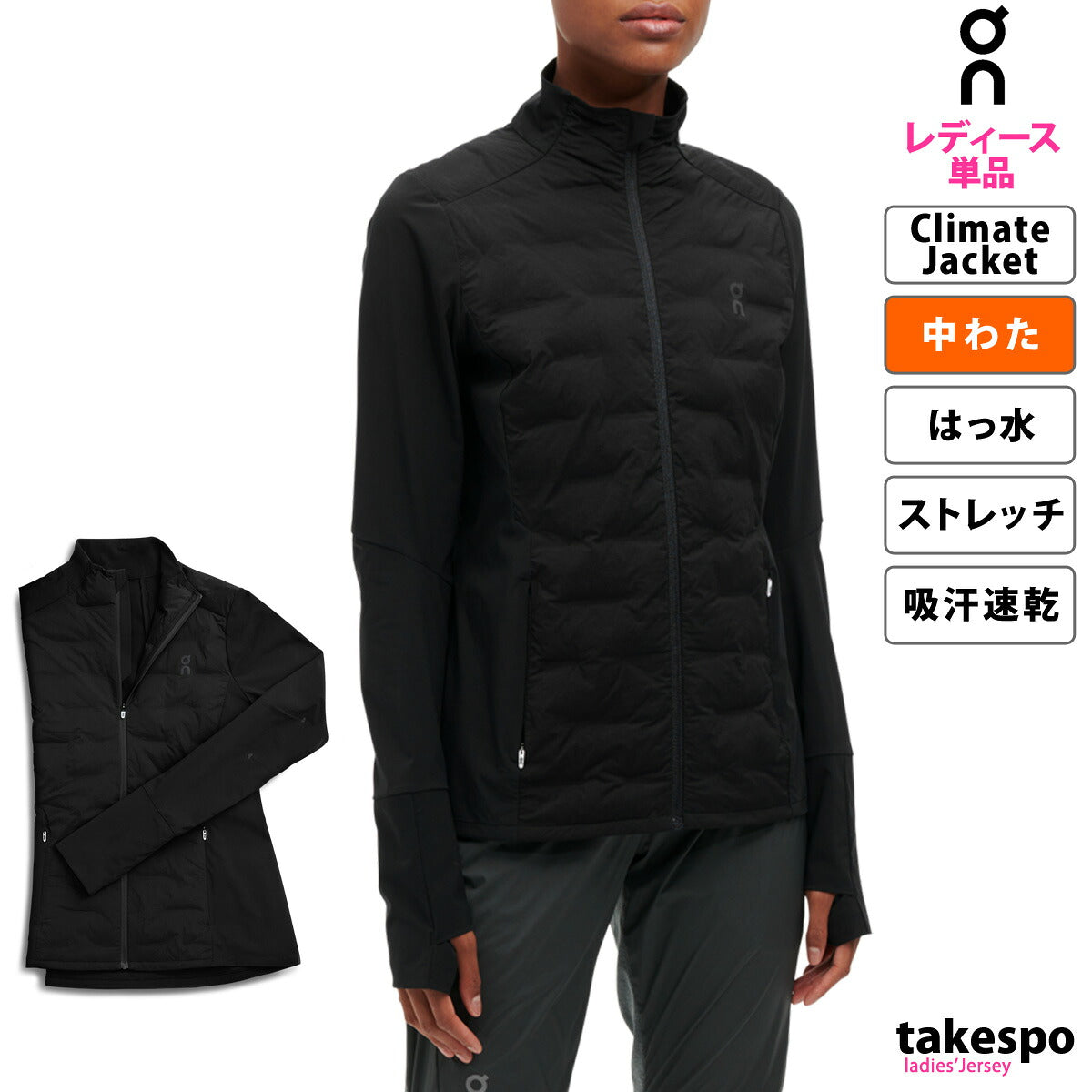 オン 中綿ジャケット レディース Climate Jacket クライメイトジャケット ブラック JACKET3W