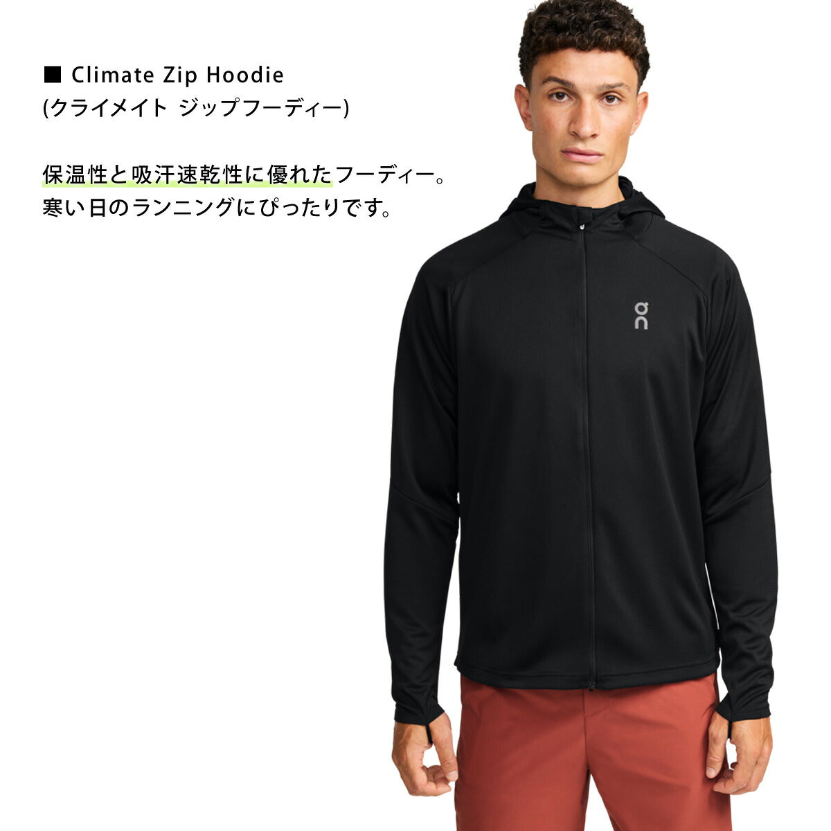 オン ジャージジャケット メンズ Climate Zip Hoodie ブラック JACKET4M