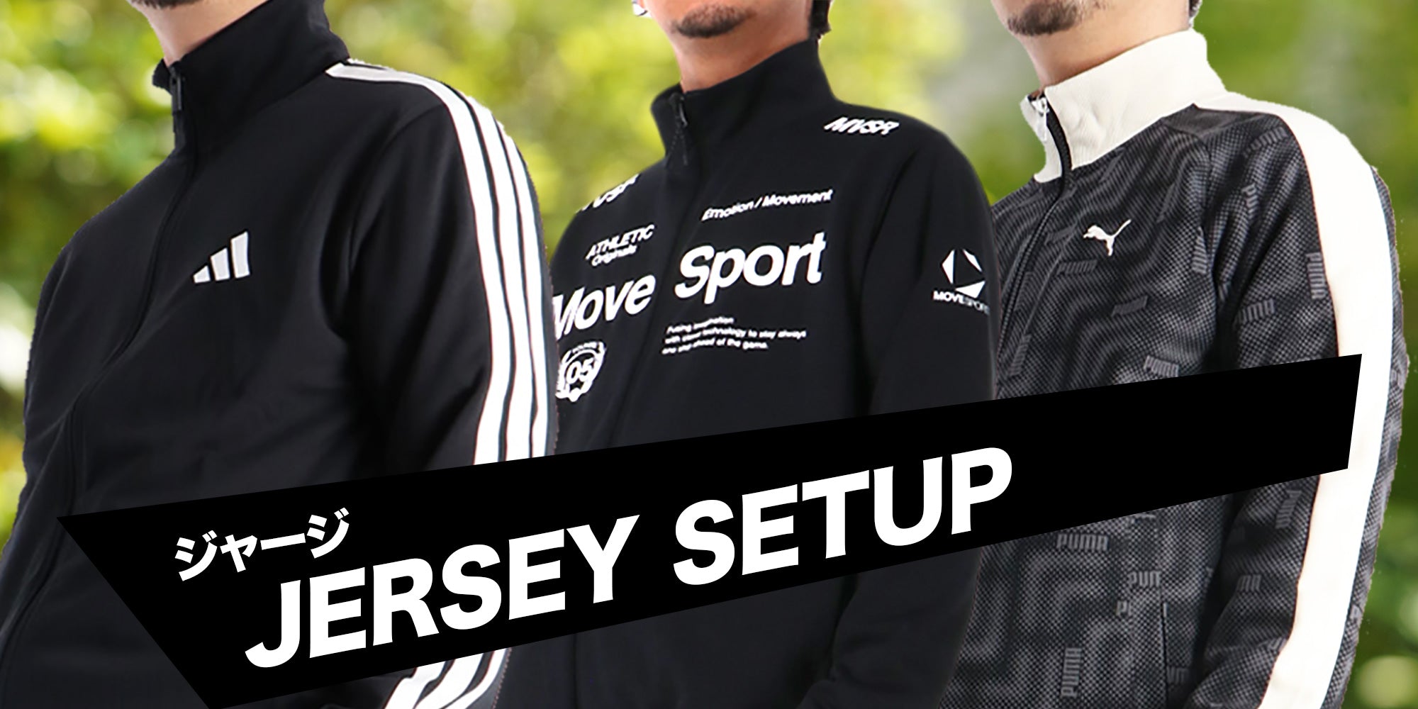 限定ジャージのタケスポ - ジャージ通販専門店：セットアップの品揃え