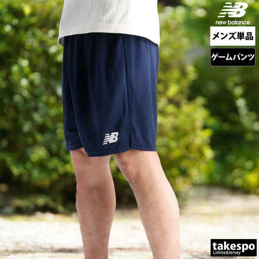 ニューバランス ゲームパンツ ショートパンツ メンズ ブランド newbalance ハーフパンツ プラクティスパンツ 速乾 吸水 吸汗 ドライ JMSF0490 NV 紺 ネイビー 大きいサイズ 有 スポーツウェア トレーニングウェア スポーツ おしゃれ - 【公式】限定ジャージのタケスポ（Limited jersey takespo）