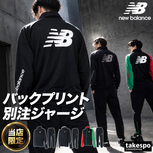 ニューバランス ジャージ上下 ジャージ 上下 セットアップ メンズ ブランド newbalance バックプリント タケスポ別注 黒 JUMC0432TS ブラック マルチカラー 上下セット 大きいサイズ 有