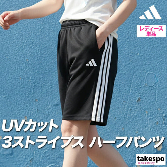 アディダス スポーツ 短パン 3S ハーフパンツ レディース ブランド adidas ジャージ 下 3ストライプス スリーストライプス サイドライン UVカット 黒 JVP34 かわいい 大きいサイズ 有 ボトムス ウォーキング ウェア スポーツウェア トレーニングウェア おしゃれ - 【公式】限定ジャージのタケスポ（Limited jersey takespo）