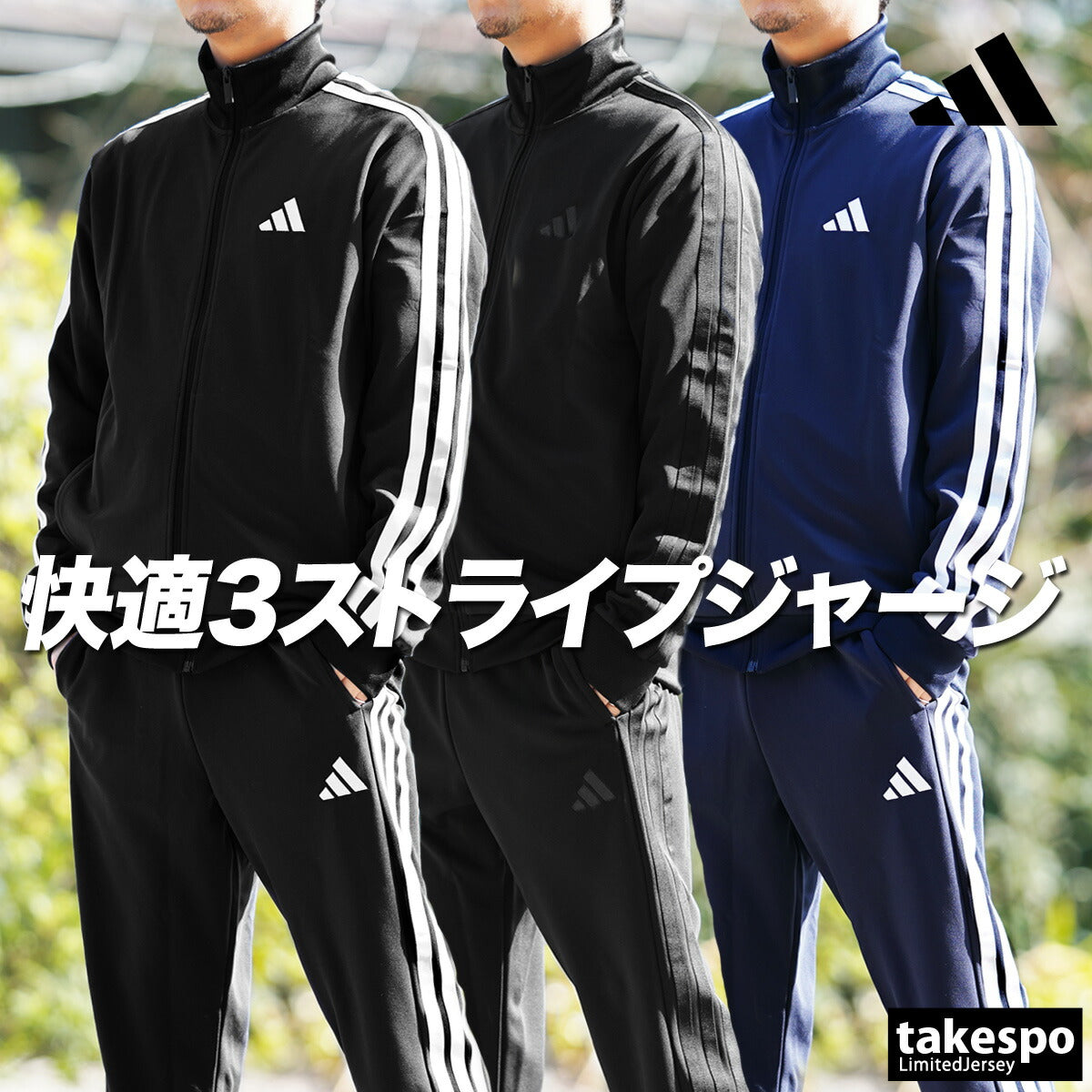 アディダス ジャージ 上下 メンズ マストハブ ブラック ネイビー ホワイト JZR00
