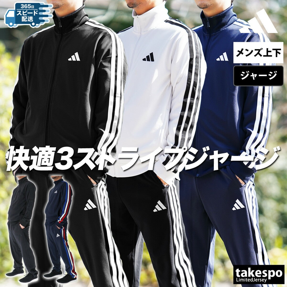 アディダス メンズ ジャージ上下 マストハブ adidas アパレル 上下 JZR00/JZR01
