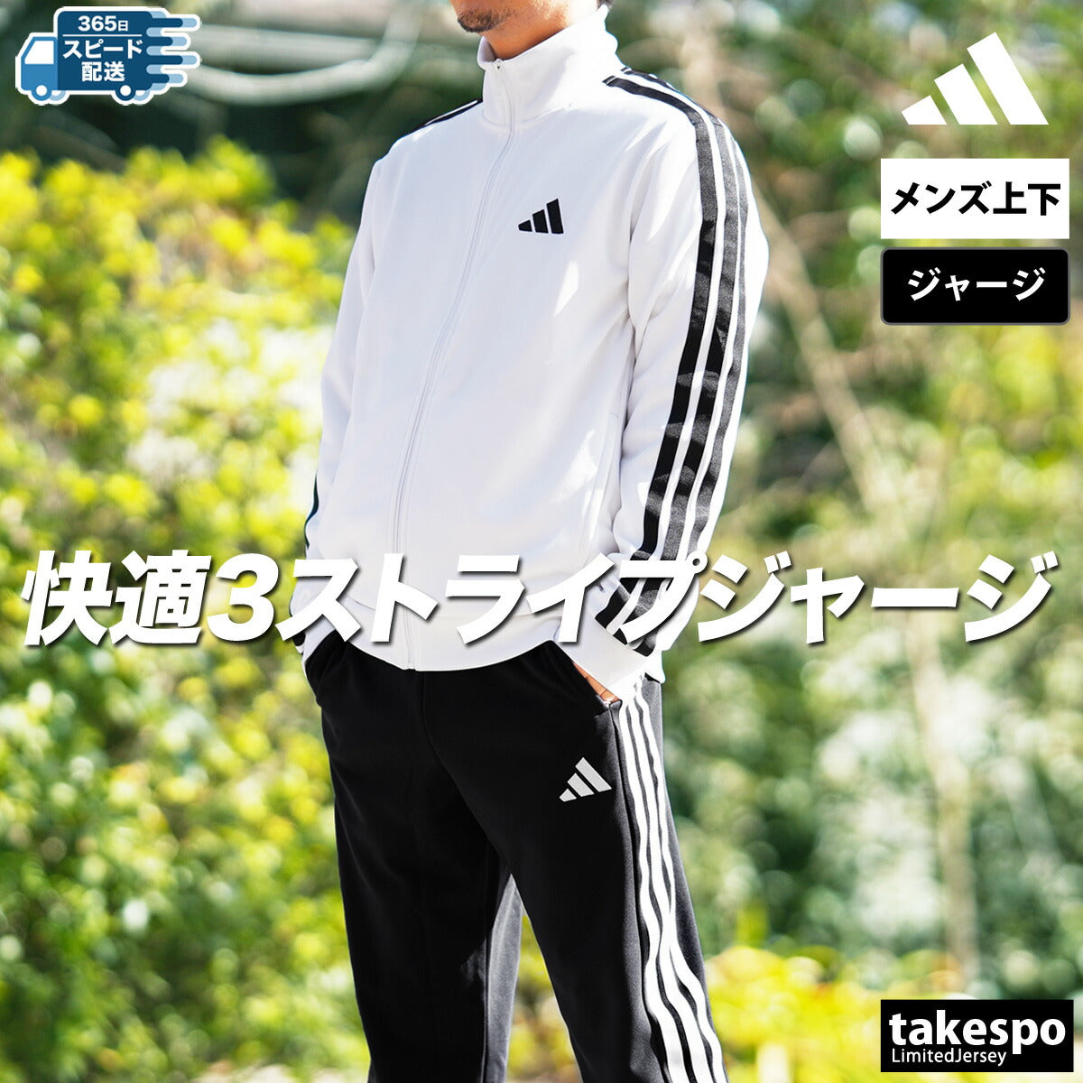 アディダス メンズ ジャージ上下 マストハブ adidas アパレル 上下 JZR00/JZR01