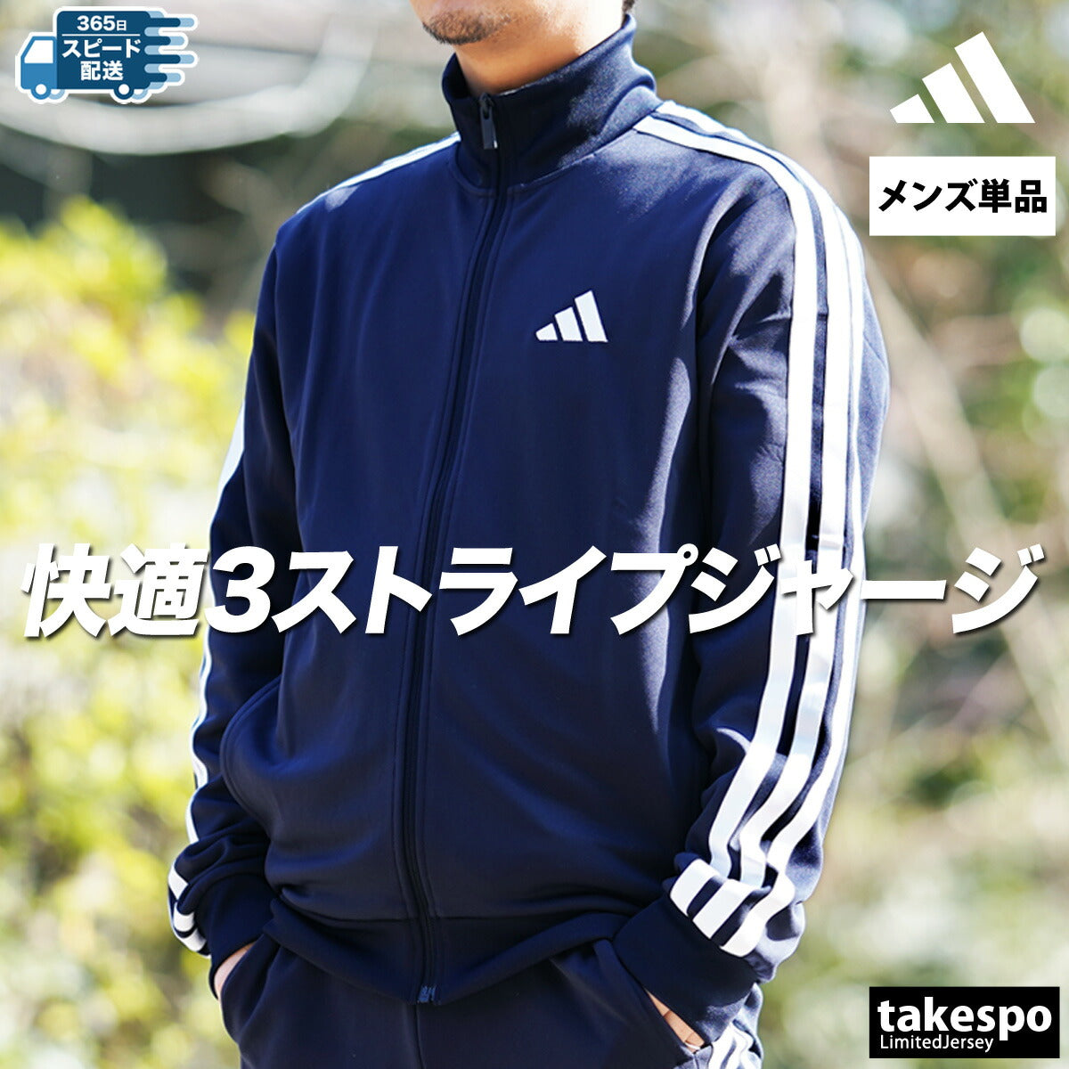アディダス メンズ ジャージジャケット マストハブ MUSTHAVES adidas アパレル 上 JZR00