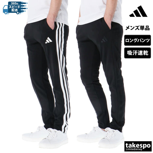アディダス ロングパンツ メンズ スリーストライプス ブラック JZR03