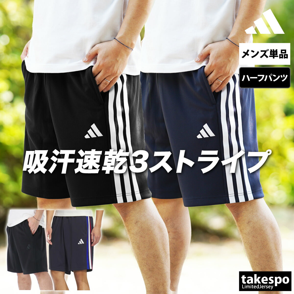 アディダス メンズ ハーフパンツ 3ストライプス adidas アパレル 下 JZR04