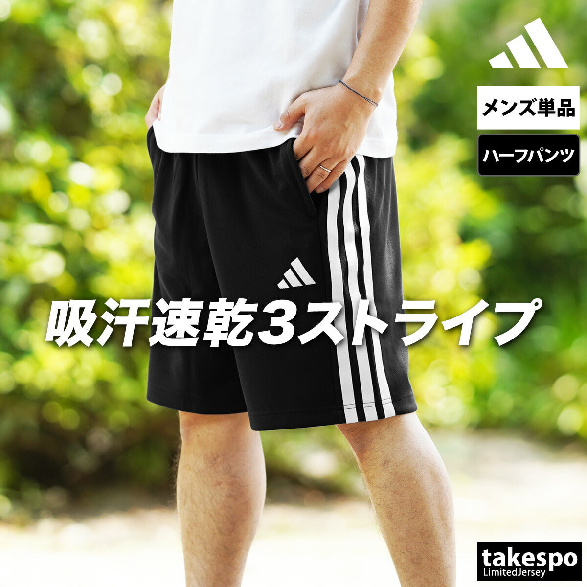 アディダス メンズ ハーフパンツ 3ストライプス adidas アパレル 下 JZR04