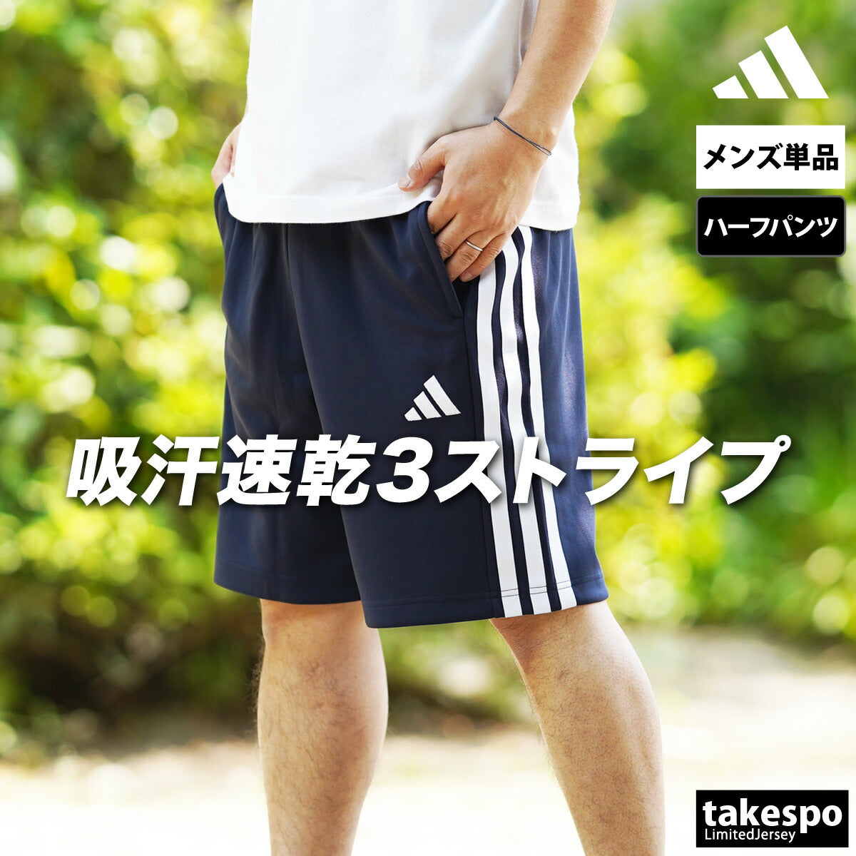 アディダス ハーフパンツ メンズ 3ストライプス ブラック ネイビー JZR04