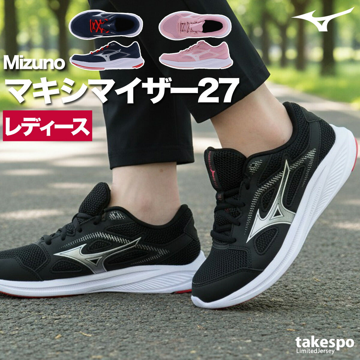 ミズノ シューズ レディース マキシマイザー27 ブラック ネイビー ピンク K1GA2501