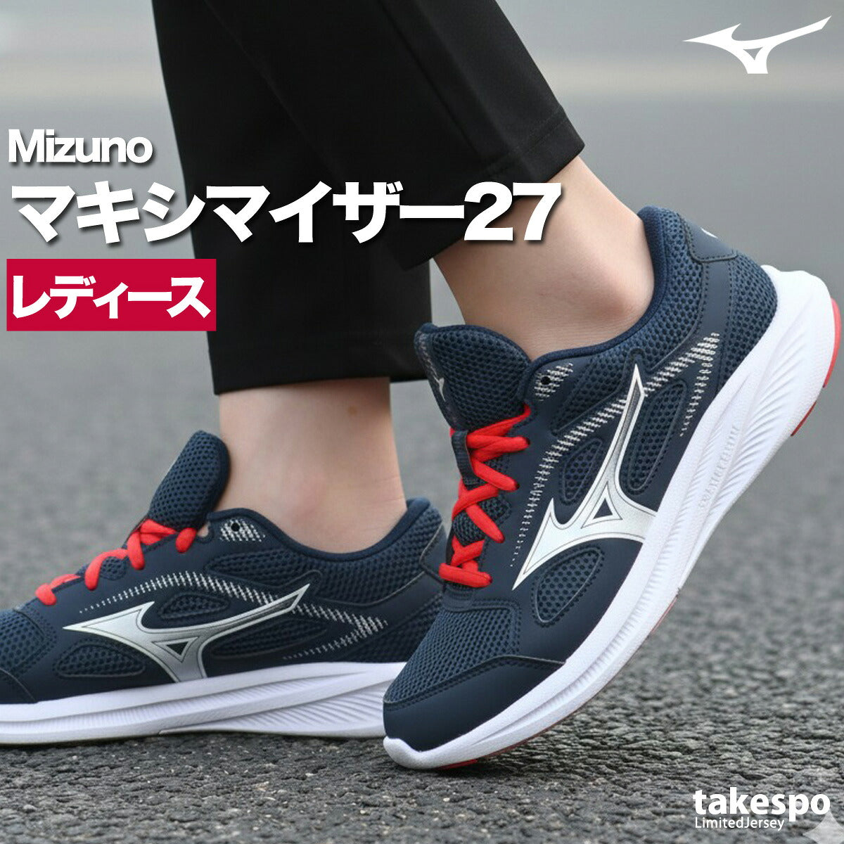 ミズノ シューズ レディース マキシマイザー27 ブラック ネイビー ピンク K1GA2501