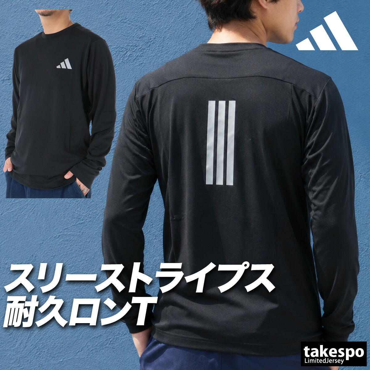 ロンT 長袖Tシャツ メンズ ブランド アディダス ドライ 速乾 スポーツ Tシャツ ロンティー ロングTシャツ 長袖 吸汗 吸水 adidas 耐久 3ストライプス スリーストライプス 黒 UVカット