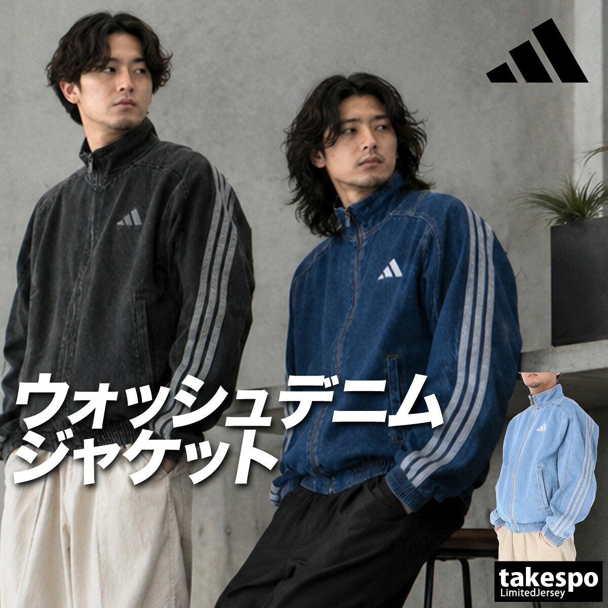 アディダス ジャージジャケット スタジアム メンズ ブランド トラックジャケット adidas デニム 黒 3ストライプス スリーストライプス KGJ38 ブラック ブルー 大きいサイズ 有