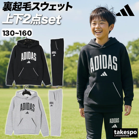 アディダス エッセンシャルズ スウェット 上下 セットアップ ジュニア ブランド adidas フード付き フーディ 裏フリース 黒 裏起毛 KLH32 あす楽 3ds SALE セール 上下セット 男 女の子 キッズ スポーツウェア トレーニングウェア スポーツ おしゃれ - 【公式】限定ジャージのタケスポ（Limited jersey takespo）