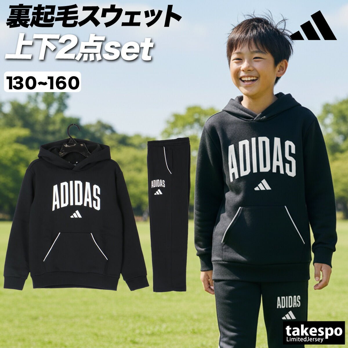 アディダス エッセンシャルズ スウェット 上下 セットアップ ジュニア ブランド adidas フード付き フーディ 裏フリース 黒 裏起毛 KLH32 あす楽 3ds SALE セール 上下セット 男 女の子 キッズ スポーツウェア トレーニングウェア スポーツ おしゃれ - 【公式】限定ジャージのタケスポ（Limited jersey takespo）