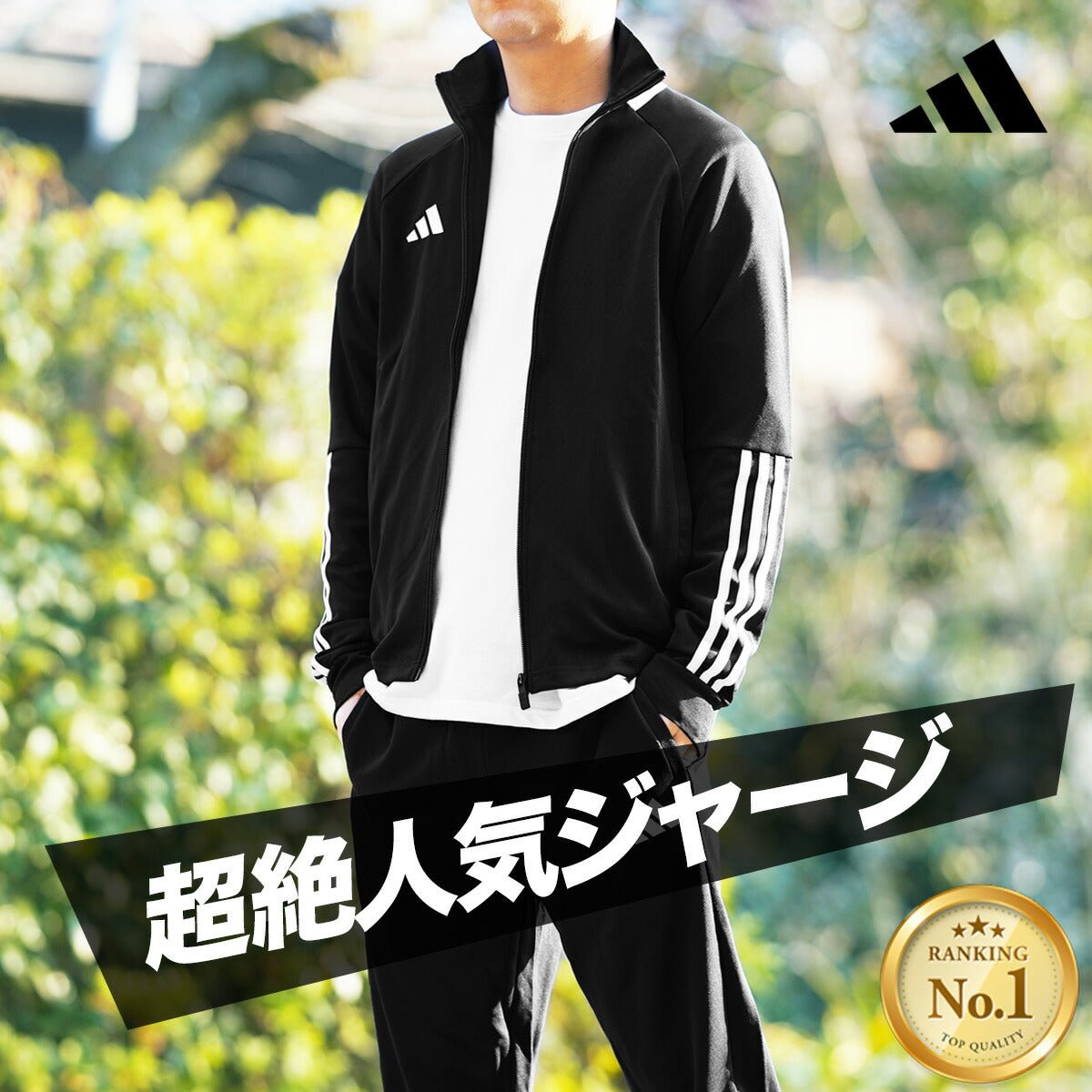 アディダス ジャージ上下 M SERE トラックスーツ ジャージ 上下 セットアップ メンズ ブランド adidas フルジップ 吸汗 速乾 ドライ 3ストライプス KNA81 あす楽 3ds SALE セール 上下セット 大きいサイズ 有 スポーツウェア トレーニングウェア スポーツ おしゃれ - 【公式】限定ジャージのタケスポ（Limited jersey takespo）