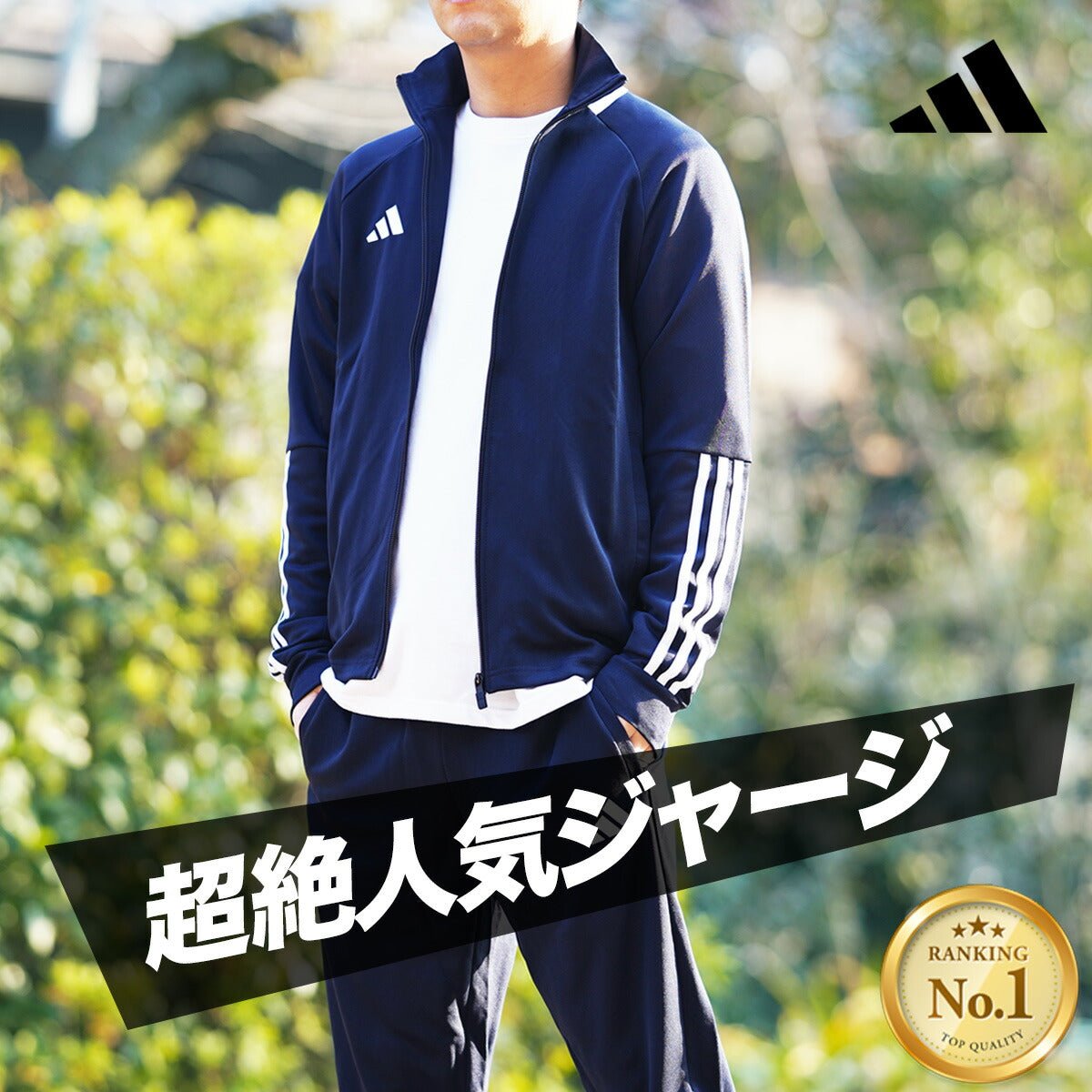 アディダス ジャージ上下 M SERE トラックスーツ ジャージ 上下 セットアップ メンズ ブランド adidas フルジップ 吸汗 速乾 ドライ 3ストライプス KNA81 あす楽 3ds SALE セール 上下セット 大きいサイズ 有 スポーツウェア トレーニングウェア スポーツ おしゃれ - 【公式】限定ジャージのタケスポ（Limited jersey takespo）