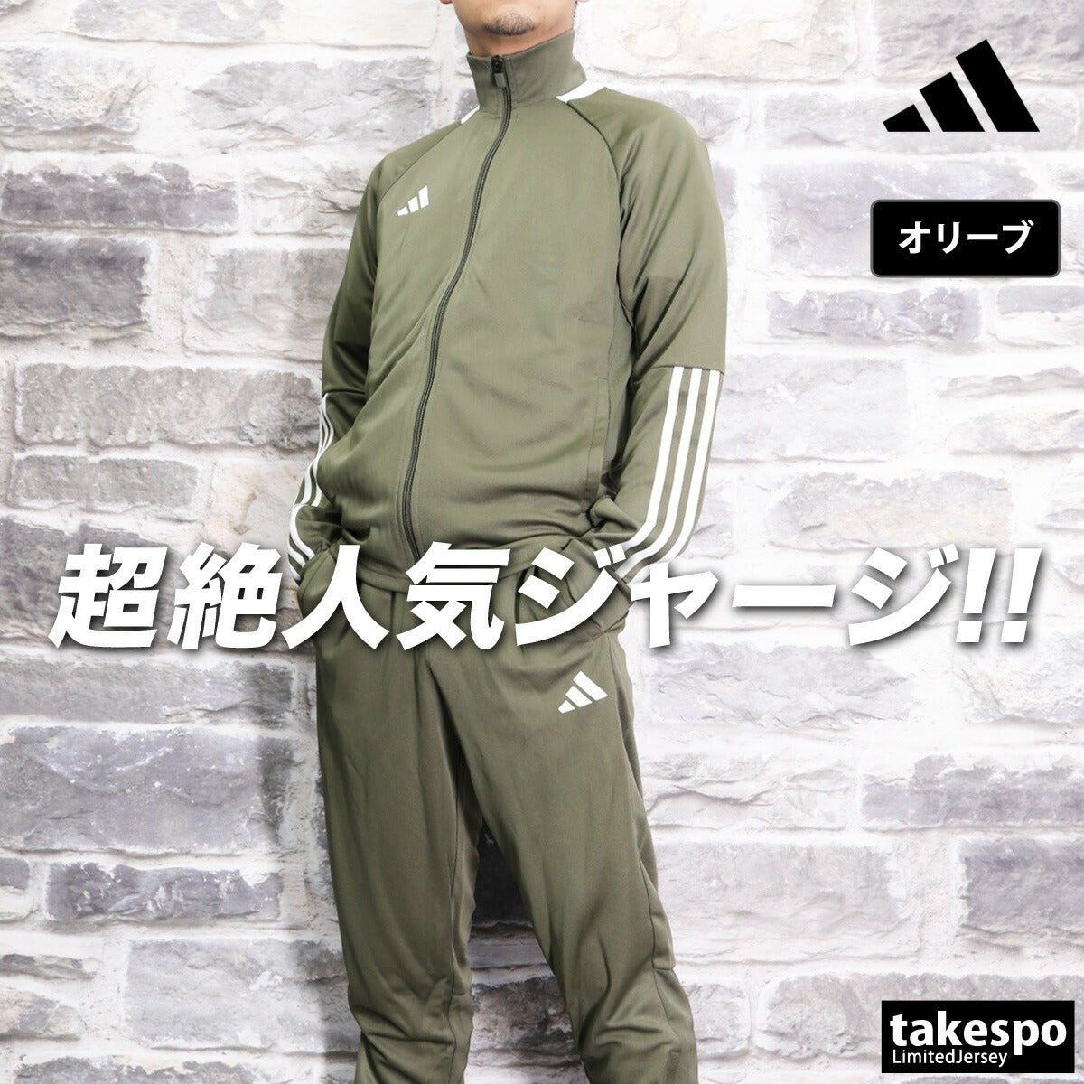 アディダス ジャージ上下 M SERE トラックスーツ ジャージ 上下 セットアップ メンズ ブランド adidas フルジップ 吸汗 速乾 ドライ 3ストライプス KNA81 あす楽 3ds SALE セール 上下セット 大きいサイズ 有 スポーツウェア トレーニングウェア スポーツ おしゃれ - 【公式】限定ジャージのタケスポ（Limited jersey takespo）