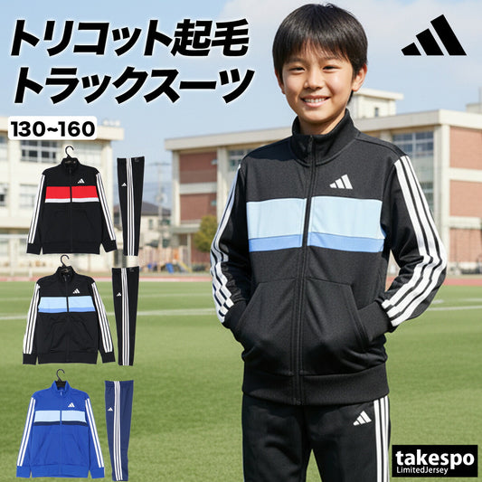 アディダス ジュニア ジャージ上下 ティベリオ adidas アパレル 上下 KQG66