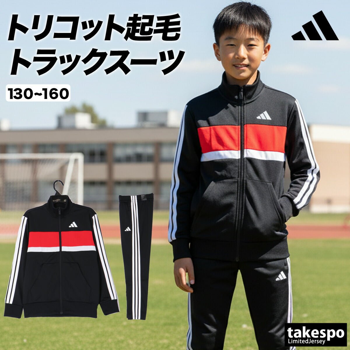 アディダス ジャージ上下 ティベリオ ジャージ 上下 セットアップ ジュニア ブランド adidas 3ストライプス スリーストライプス 黒 速乾 吸水 吸汗 ドライ トラックスーツ KQG66 新作 上下セット 男 女の子 キッズ スポーツウェア トレーニングウェア スポーツ おしゃれ - 【公式】限定ジャージのタケスポ（Limited jersey takespo）