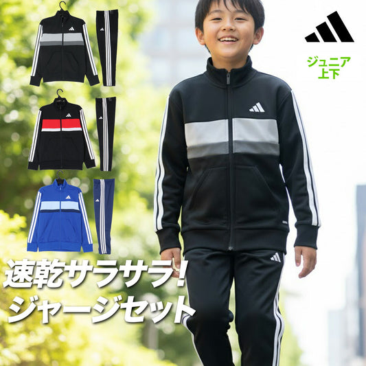 アディダス ジャージ 上下 ジュニア ティベリオ ブラック ブルー KQG66
