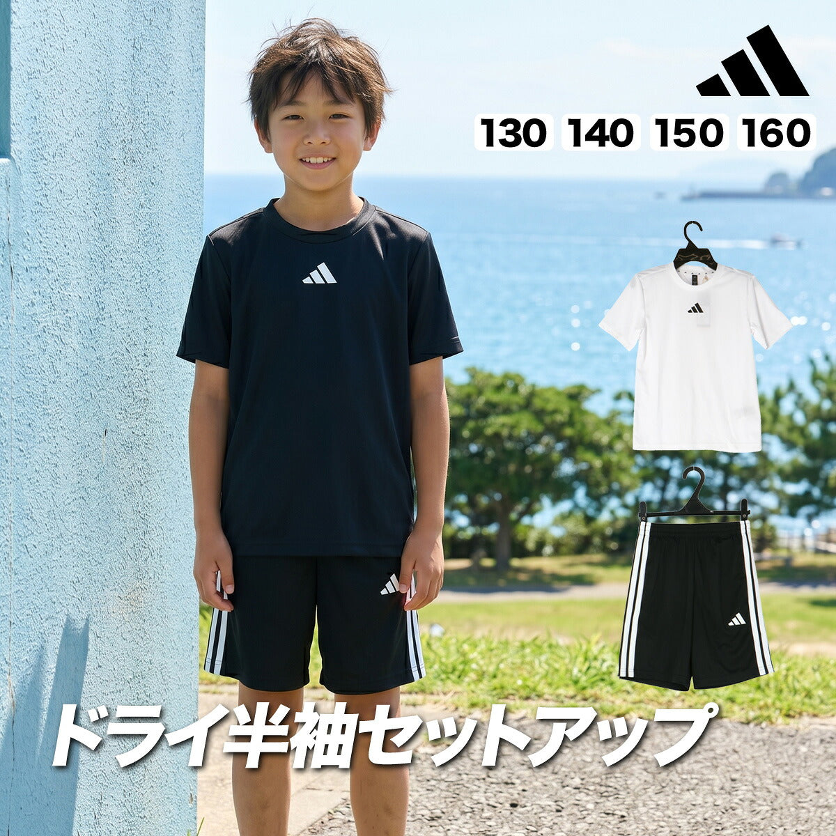 アディダス エッセンシャルズ Tシャツ ハーフパンツ 上下 セットアップ ジュニア ブランド adidas 半袖 吸汗 速乾 吸水 ドライ 3ストライプス スリーストライプス サイドライン ワンポイント 黒 白 KQH01
