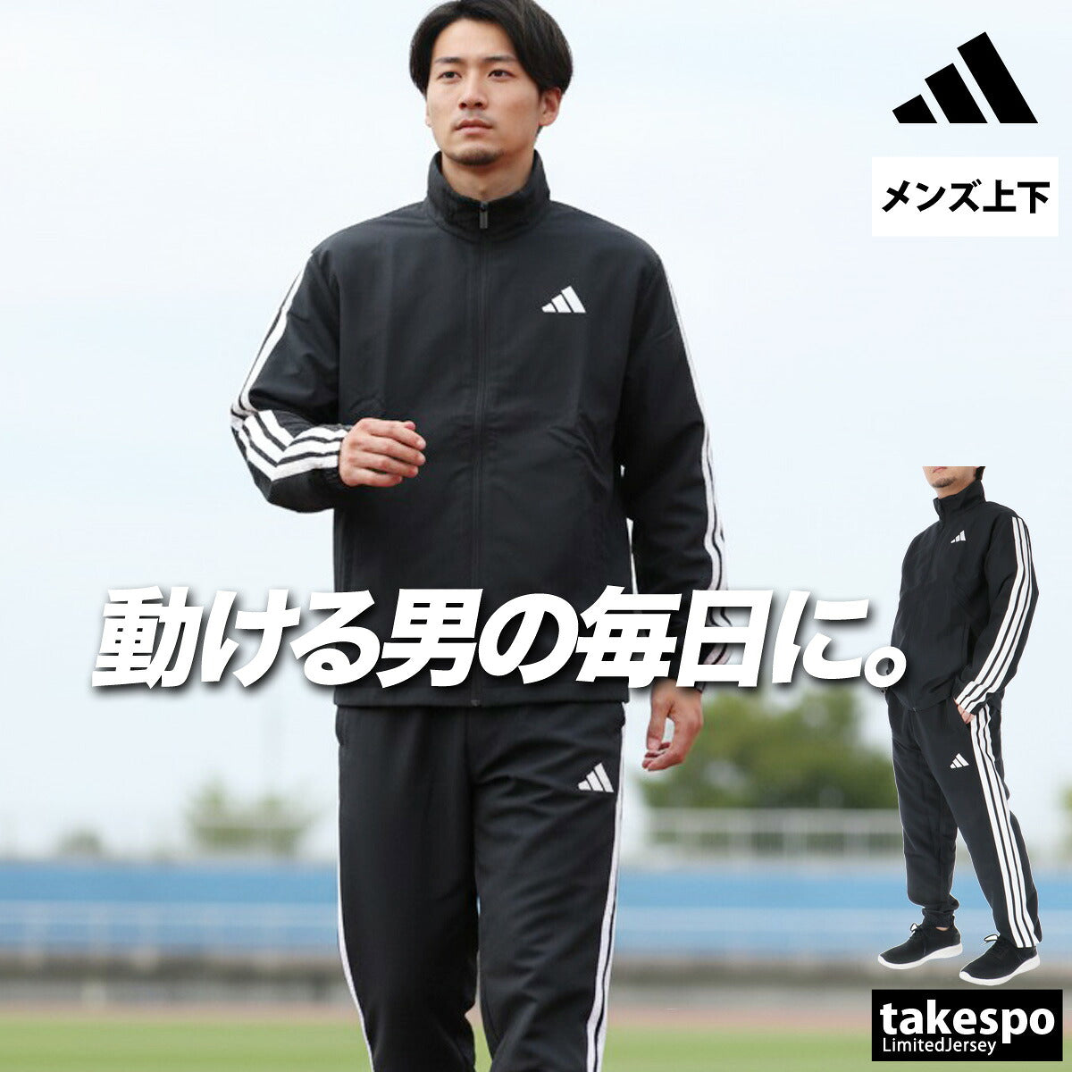 アディダス メンズ ウインドブレーカー上下 adidas アパレル 上下 KQI91