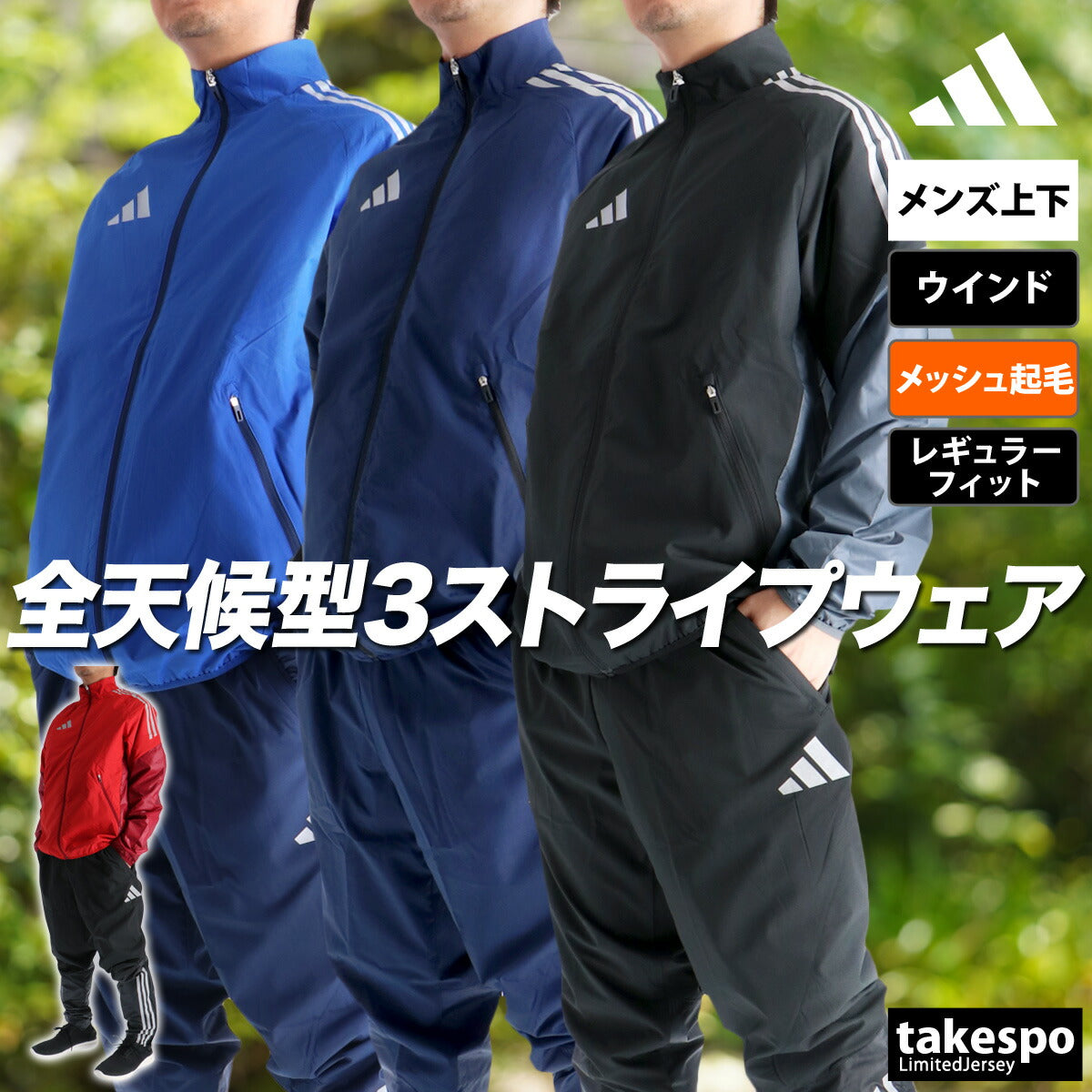 アディダス メンズ ウインドブレーカー上下 パフォーマンス adidas アパレル 上下 KSB76/KSB75