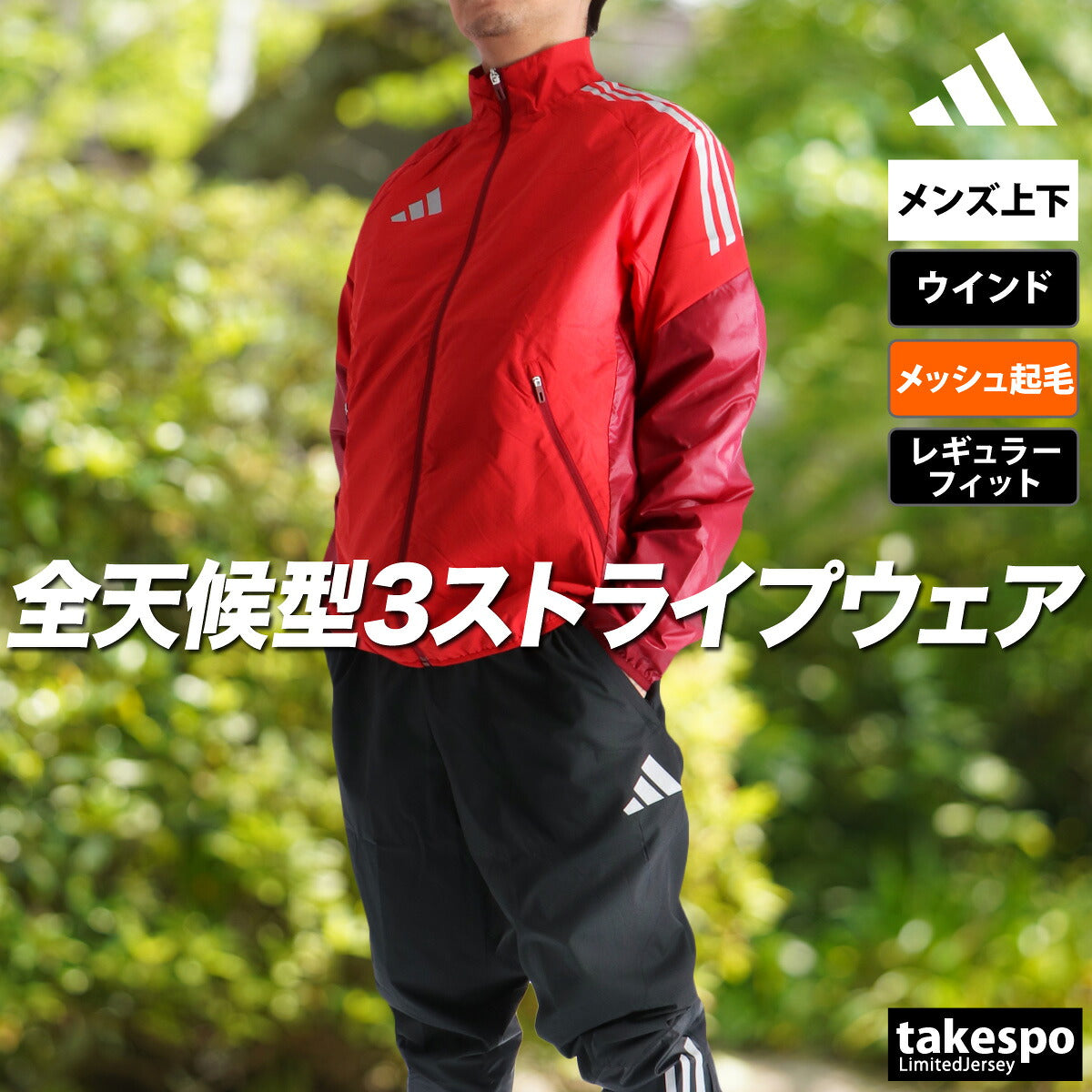 アディダス ウインドブレーカー 上下 メンズ パフォーマンス ブラック ネイビー ブルー レッド KSB76