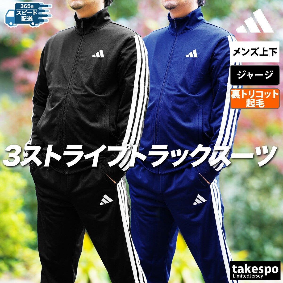アディダス メンズ ジャージ上下 3ストライプス adidas アパレル 上下 KSG43