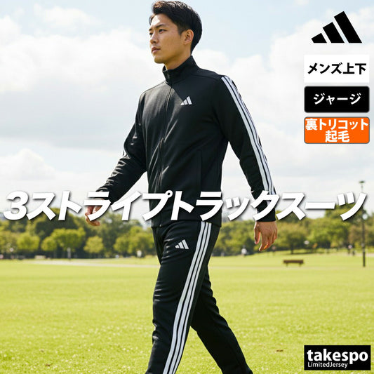 アディダス ジャージ 上下 メンズ 3ストライプス ブラック ネイビー KSG43