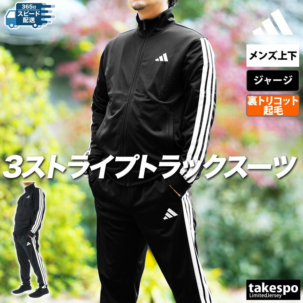 アディダス メンズ ジャージ上下 3ストライプス adidas アパレル 上下 KSG43