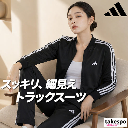 アディダス ジャージ上下 エッセンシャルス ジャージ 上下 セットアップ レディース ブランド adidas フルジップ トラックスーツ 黒 3ストライプス スリーストライプス サイドライン 裏トリコット 起毛 KWS03