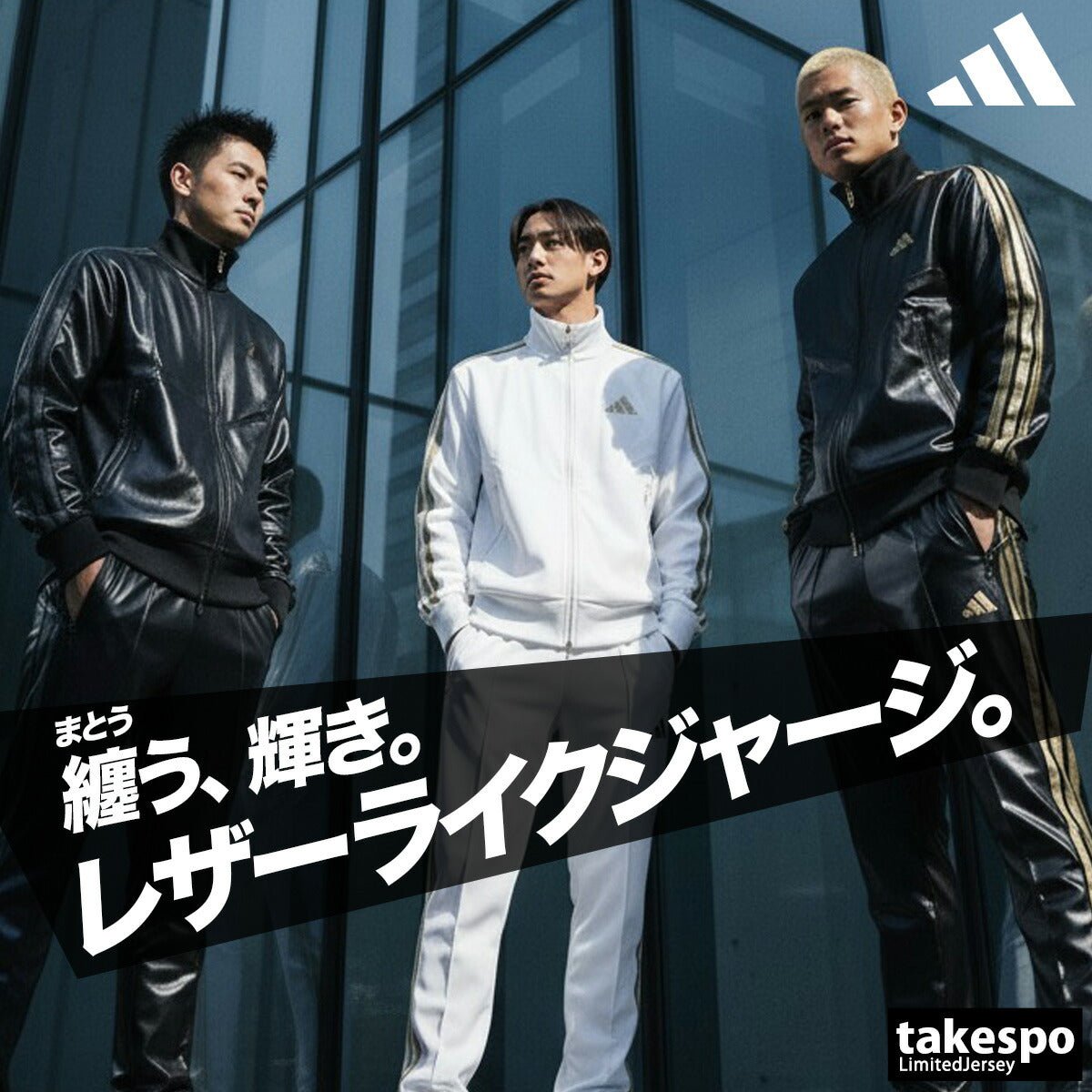アディダス ジャージ上下 ジャージ 上下 セットアップ メンズ ブランド adidas コーティング 3ストライプス スリーストライプス 黒 白 トラックスーツ LA421 3ds SALE セール 上下セット 大きいサイズ 有 スポーツウェア トレーニングウェア スポーツ おしゃれ - 【公式】限定ジャージのタケスポ（Limited jersey takespo）