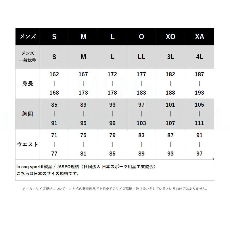 ルコック サンスクリーン クロス薄手 ジャージ 上下 セットアップ メンズ ブランド le coq sportif フルジップ 黒 白 はっ水 撥水 ストレッチ 遮熱 UVカット LT6SJK20M 新作 上下セット 大きいサイズ 有 ゴルフ - 【公式】限定ジャージのタケスポ（Limited jersey takespo）